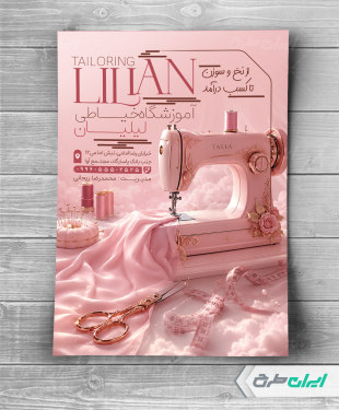 طرح لایه باز تراکت خیاطی زنانه