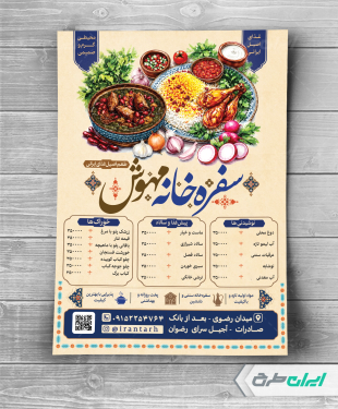 طرح تراکت سفره خانه