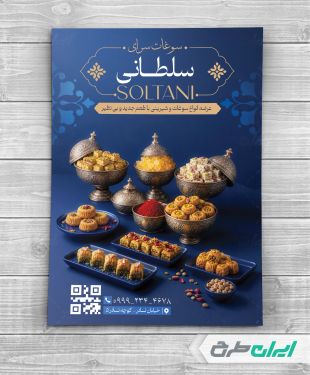 طرح تراکت سوغات سرا