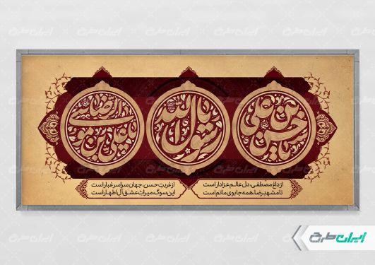 پلاکارد رحلت پیامبر اکرم (ص) شهادت امام رضا و امام حسن مجتبی (ع)