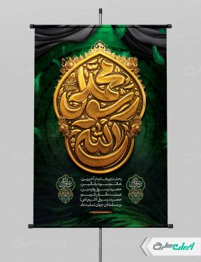 طرح پوستر رحلت پیامبر اکرم (ص)