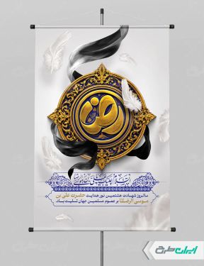 طرح پوستر شهادت امام رضا (ع) با تایپوگرافی رضا