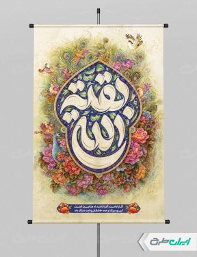 طرح پوستر آغاز امامت حضرت مهدی (عج)