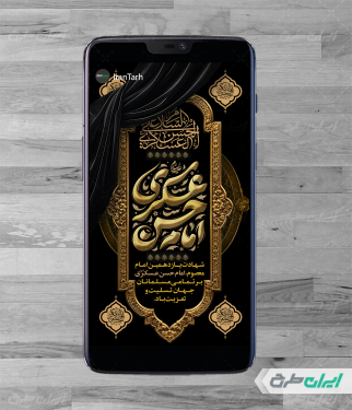 استوری شهادت امام حسن عسکری (ع)