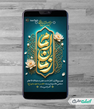 استوری آغاز امامت امام زمان (عج)
