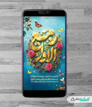 استوری اینستاگرام حلول ماه ربیع الاول