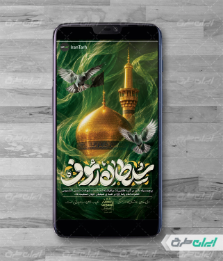 استوری اینستاگرام شهادت امام رضا (ع)