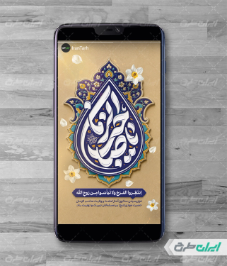 استوری اینستاگرام آغاز امامت امام زمان (عج)