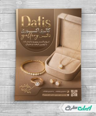 طرح لایه باز تراکت گالری اکسسوری