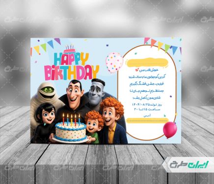 طرح کارت دعوت جشن تولد