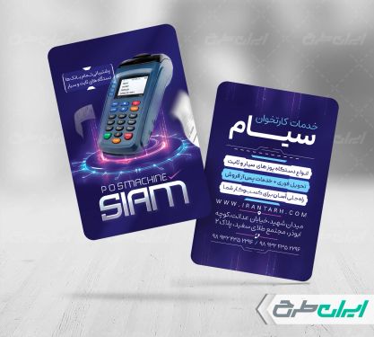 کارت ویزیت فروش و تعمیرات کارت خوان