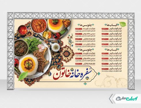 بنر لایه باز سفره خانه
