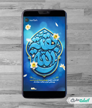 استوری اینستاگرام آغاز امامت امام زمان (عج)