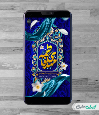 طرح استوری آغاز امامت امام زمان (عج)