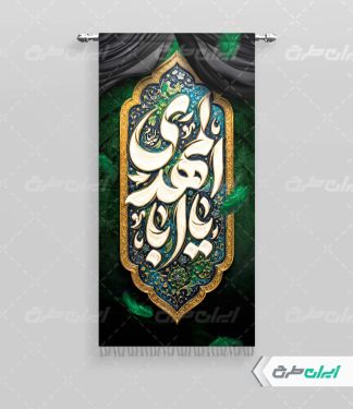 پرچم آغاز امامت حضرت مهدی (عج)