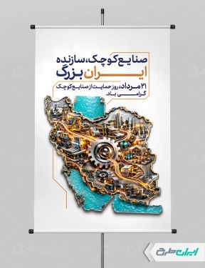پوستر روز حمایت از صنایع کوچک