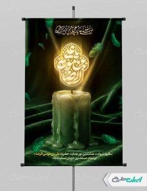 پوستر شهادت امام رضا (ع) با تایپوگرافی یا علی بن موسی الرضا