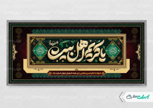پلاکارد شهادت امام حسن مجتبی (ع)
