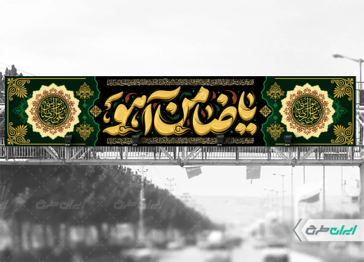 بیلبورد شهادت امام رضا (ع)