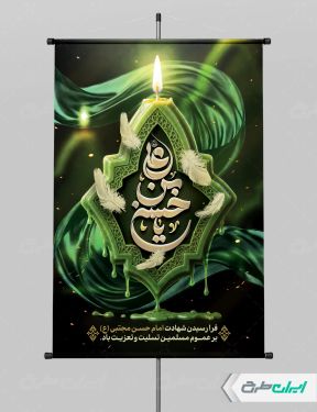طرح پوستر شهادت امام حسن مجتبی (ع)