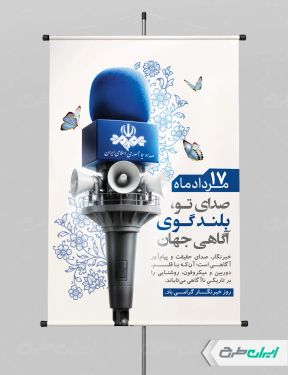 طرح لایه باز پوستر روز خبرنگار