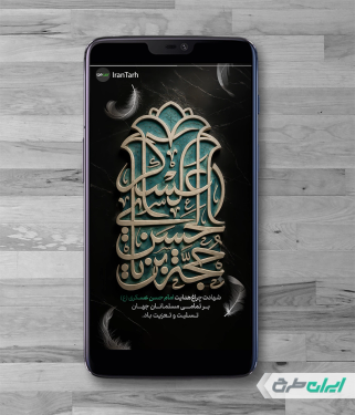 استوری شهادت امام حسن عسکری (ع)