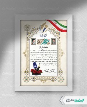 طرح لوح تقدیر روز خبرنگار
