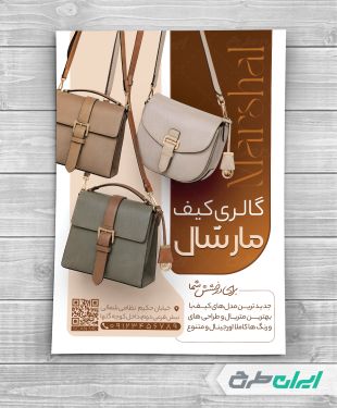 طرح تراکت فروشگاه کیف و کفش