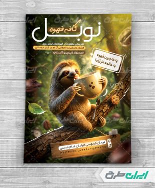 طرح لایه باز تراکت کافه قهوه