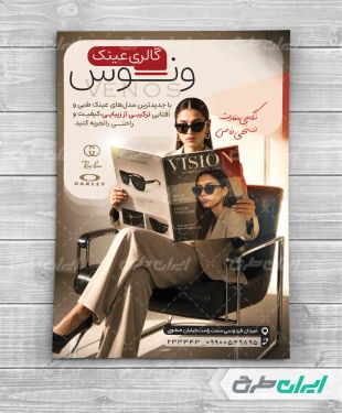 طرح تراکت عینک فروشی