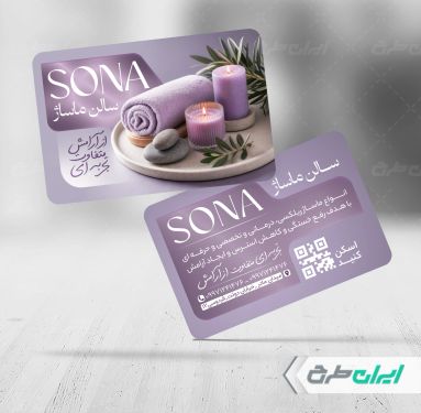 طرح کارت ویزیت سالن ماساژ
