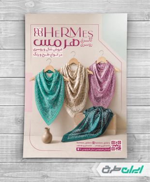 تراکت فروشگاه شال و روسری