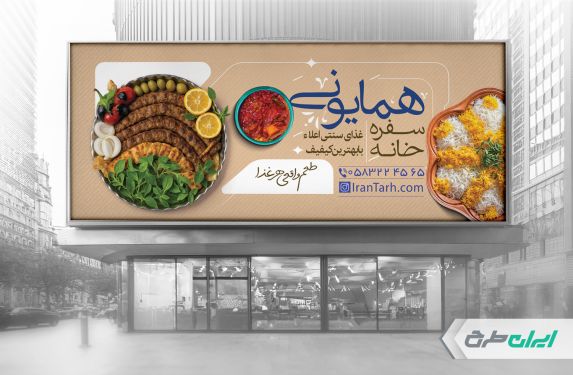 بنر لایه باز سفره خانه