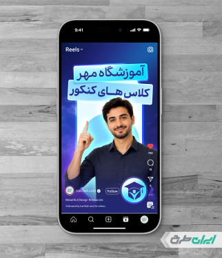 طرح کاور ریلز اینستاگرام psd