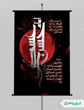 طرح بنر شهادت امام حسن عسکری (ع)