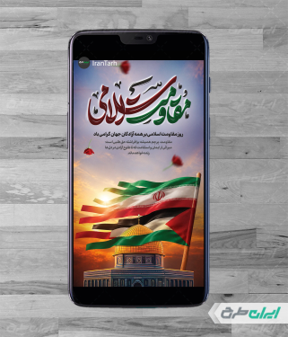 طرح استوری اینستاگرام روز مقاومت اسلامی