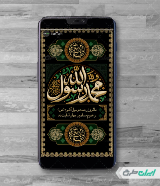 طرح استوری اینستاگرام رحلت پیامبر اکرم (ص)