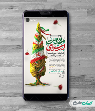 استوری اینستاگرام روز مقاومت اسلامی