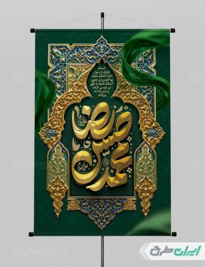طرح بنر رحلت پیامبر اکرم (ص) شهادت امام رضا و امام حسن مجتبی (ع)