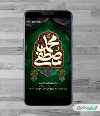 طرح لایه باز استوری اینستاگرام رحلت پیامبر اکرم (ص)