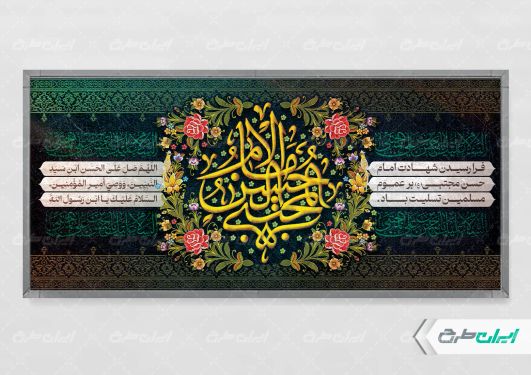 طرح بنر شهادت امام حسن مجتبی (ع)