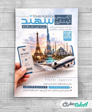 طرح تراکت آژانس مسافرتی و تور گردشگری