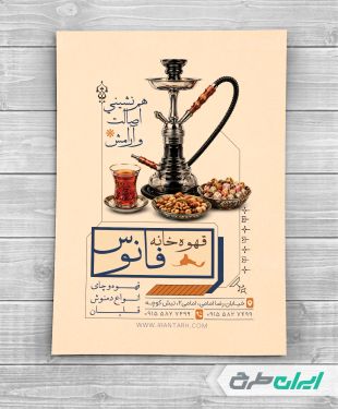 طرح تراکت چای خانه و قهوه خانه