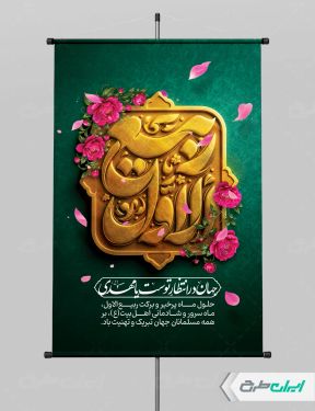 طرح پوستر ماه ربیع الاول