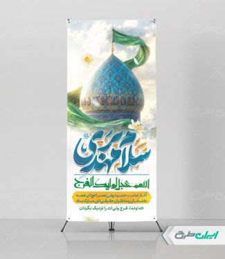 استند آغاز امامت حضرت مهدی (عج)