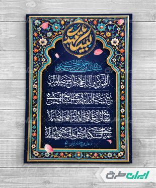 طرح دعای فرج امام زمان