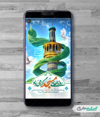 طرح استوری اینستاگرام روز جهانی مساجد