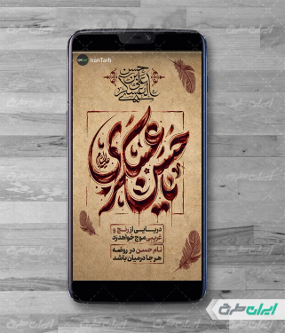 استوری اینستاگرام  ولادت امام حسن عسکری (ع)