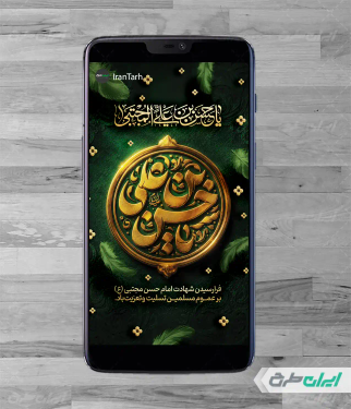 استوری اینستاگرام شهادت امام حسن مجتبی (ع)
