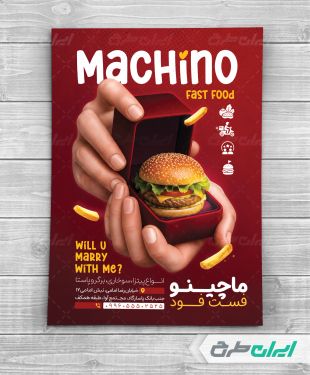 تراکت فست فود با تصویر همبرگر
